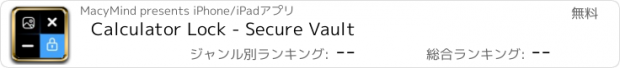 おすすめアプリ Calculator Lock - Secure Vault