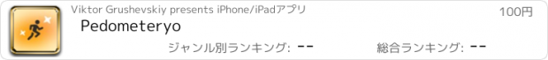 おすすめアプリ Pedometeryo