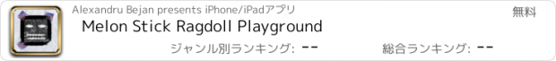 おすすめアプリ Melon Stick Ragdoll Playground