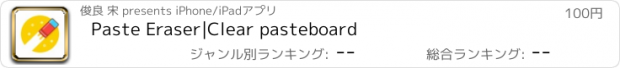 おすすめアプリ Paste Eraser|Clear pasteboard