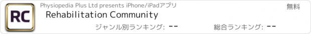 おすすめアプリ Rehabilitation Community