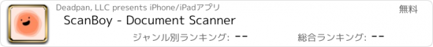 おすすめアプリ ScanBoy - Document Scanner
