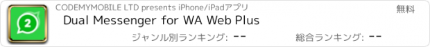 おすすめアプリ Dual Messenger for WA Web Plus