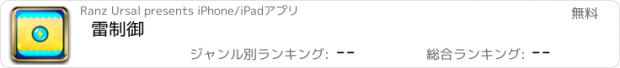 おすすめアプリ 雷制御