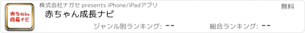 おすすめアプリ 赤ちゃん成長ナビ