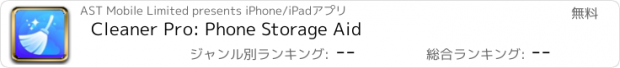 おすすめアプリ Cleaner Pro: Phone Storage Aid