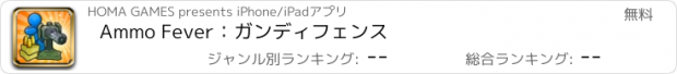 おすすめアプリ Ammo Fever：ガンディフェンス