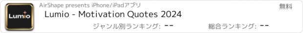 おすすめアプリ Lumio - Motivation Quotes 2024