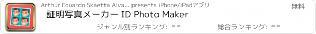 おすすめアプリ 証明写真メーカー ID Photo Maker