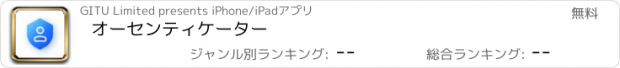 おすすめアプリ オーセンティケーター