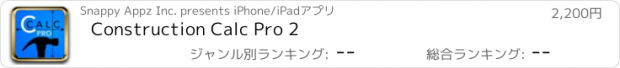 おすすめアプリ Construction Calc Pro 2