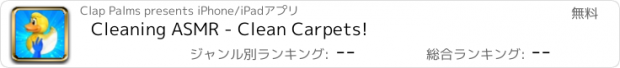 おすすめアプリ Cleaning ASMR - Clean Carpets!