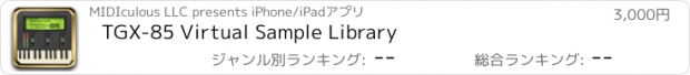 おすすめアプリ TGX-85 Virtual Sample Library