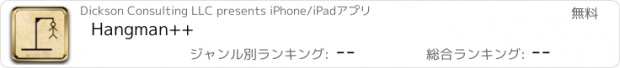 おすすめアプリ Hangman++