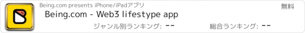おすすめアプリ Being.com - Web3 lifestype app