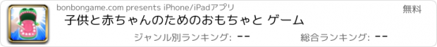 おすすめアプリ 子供と赤ちゃんのためのおもちゃと ゲーム