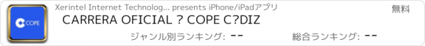 おすすめアプリ CARRERA OFICIAL – COPE CÁDIZ