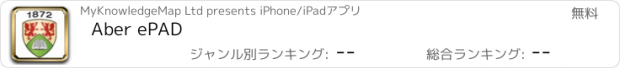 おすすめアプリ Aber ePAD