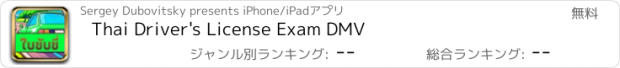 おすすめアプリ Thai Driver's License Exam DMV