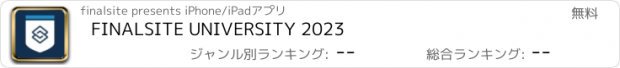 おすすめアプリ FINALSITE UNIVERSITY 2023