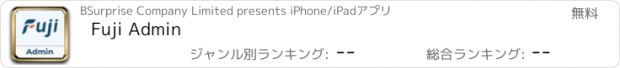 おすすめアプリ Fuji Admin