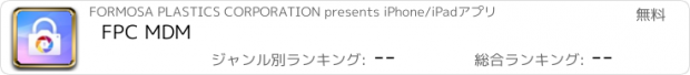 おすすめアプリ FPC MDM