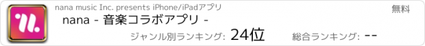 おすすめアプリ nana - 音楽コラボアプリ -