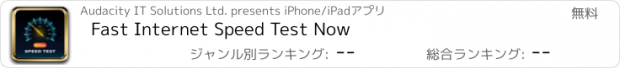 おすすめアプリ Fast Internet Speed Test Now