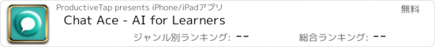 おすすめアプリ Chat Ace - AI for Learners