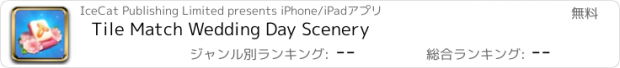 おすすめアプリ Tile Match Wedding Day Scenery