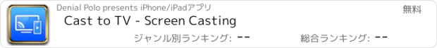 おすすめアプリ Cast to TV - Screen Casting