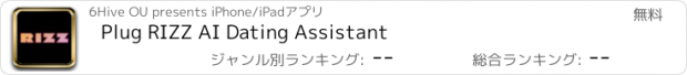 おすすめアプリ Plug RIZZ AI Dating Assistant