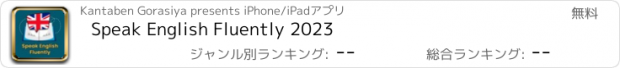 おすすめアプリ Speak English Fluently 2023