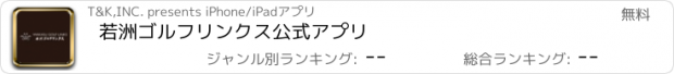 おすすめアプリ 若洲ゴルフリンクス公式アプリ