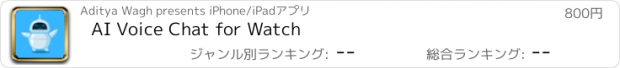 おすすめアプリ AI Voice Chat for Watch