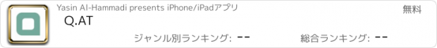 おすすめアプリ Q.AT