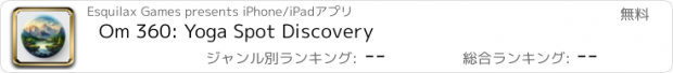 おすすめアプリ Om 360: Yoga Spot Discovery