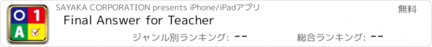 おすすめアプリ Final Answer for Teacher