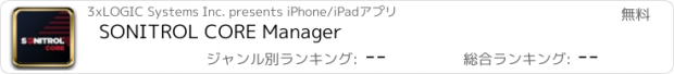 おすすめアプリ SONITROL CORE Manager
