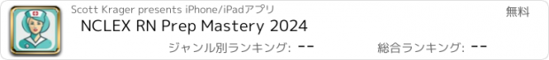 おすすめアプリ NCLEX RN Prep Mastery 2024