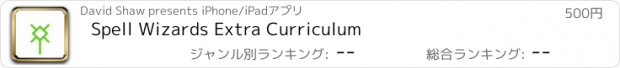 おすすめアプリ Spell Wizards Extra Curriculum