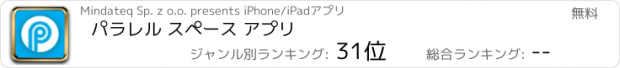 おすすめアプリ パラレル スペース アプリ