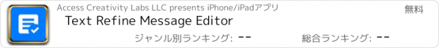 おすすめアプリ Text Refine Message Editor