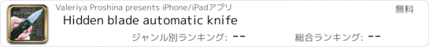 おすすめアプリ Hidden blade automatic knife