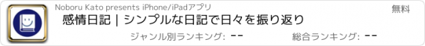 おすすめアプリ 感情日記｜シンプルな日記で日々を振り返り