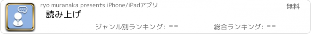 おすすめアプリ 読み上げ