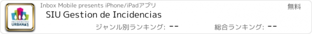 おすすめアプリ SIU Gestion de Incidencias