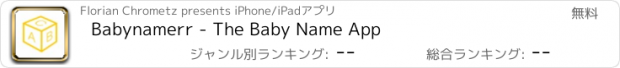 おすすめアプリ Babynamerr - The Baby Name App