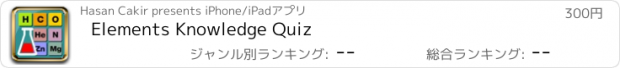 おすすめアプリ Elements Knowledge Quiz