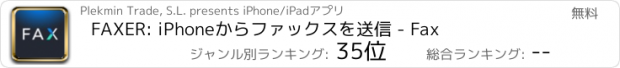 おすすめアプリ FAXER: iPhoneからファックスを送信 - Fax